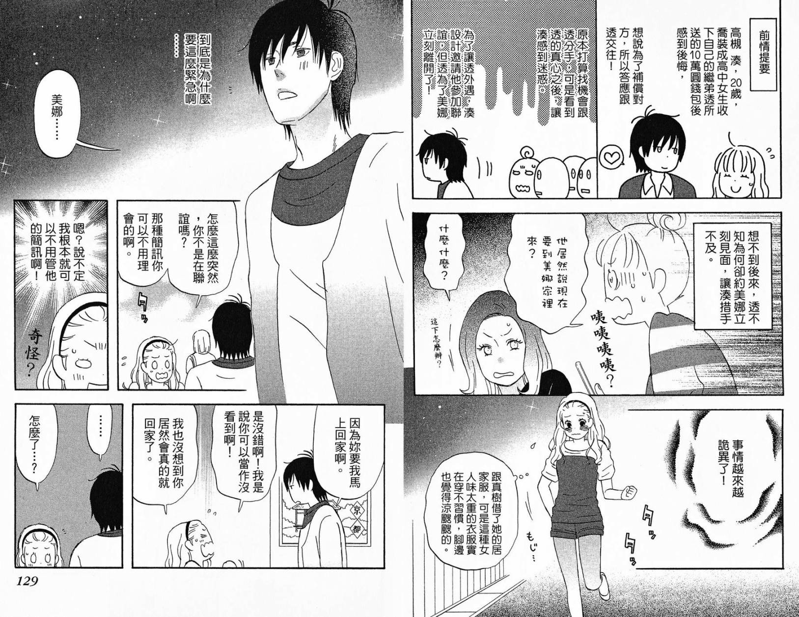 liar×liar 第1卷 第65页