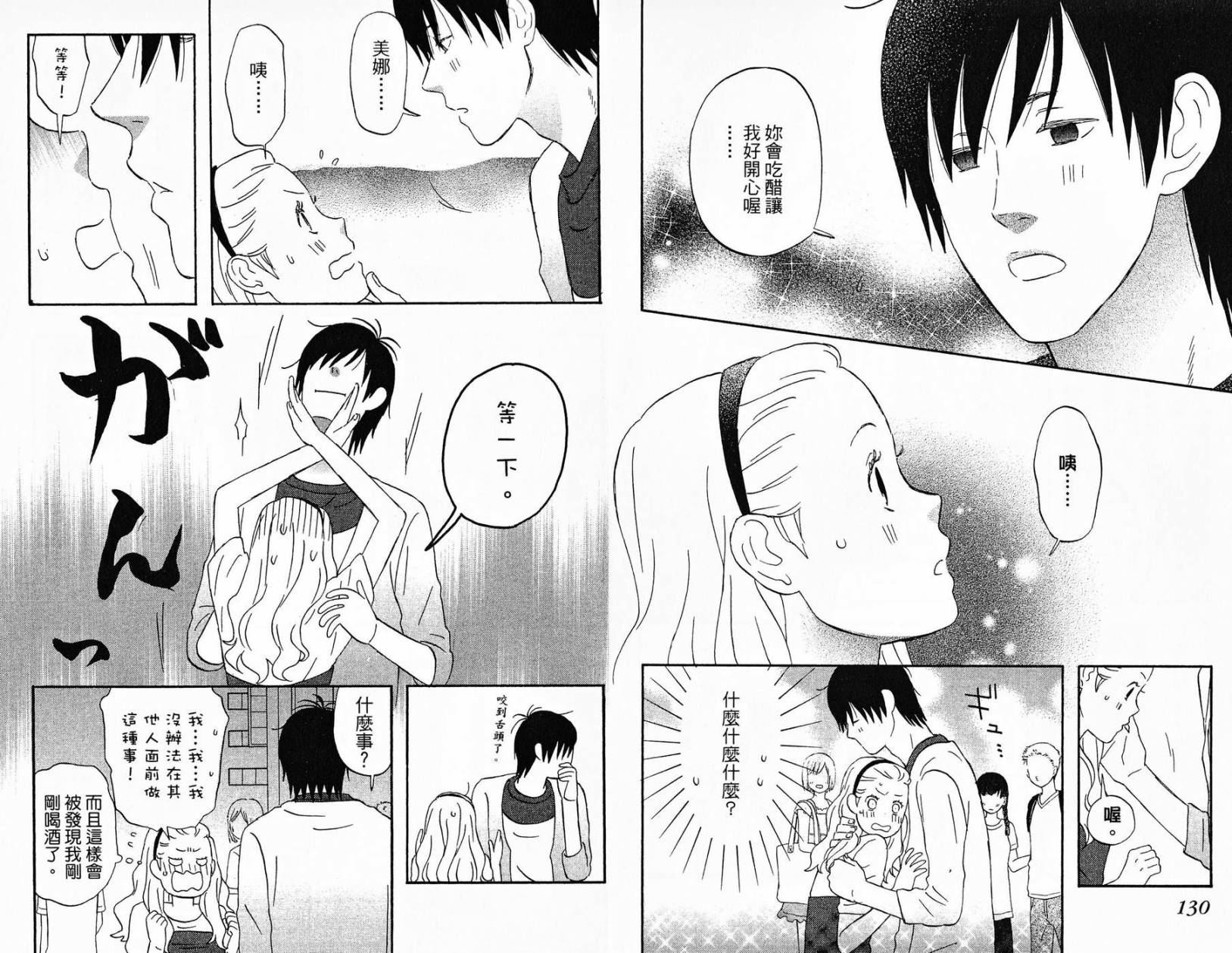 liar×liar 第1卷 第66页