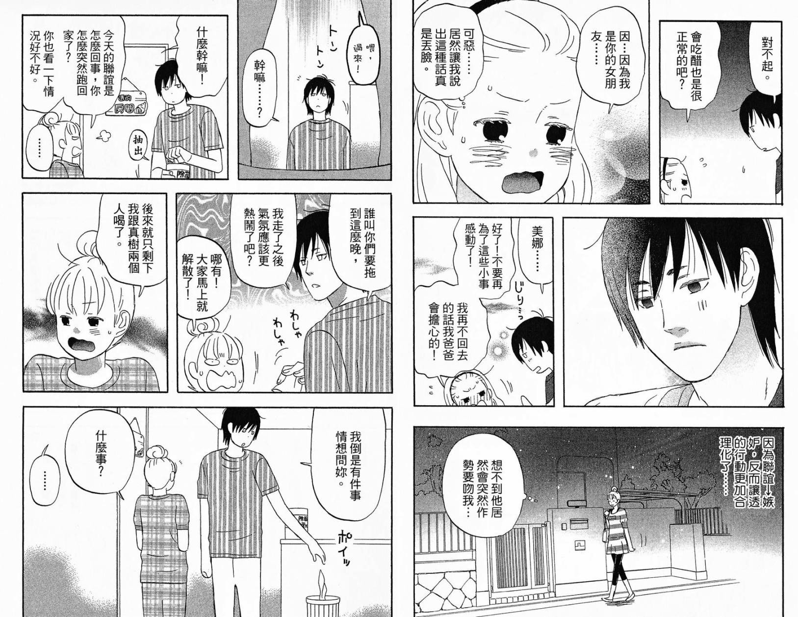 liar×liar 第1卷 第67页