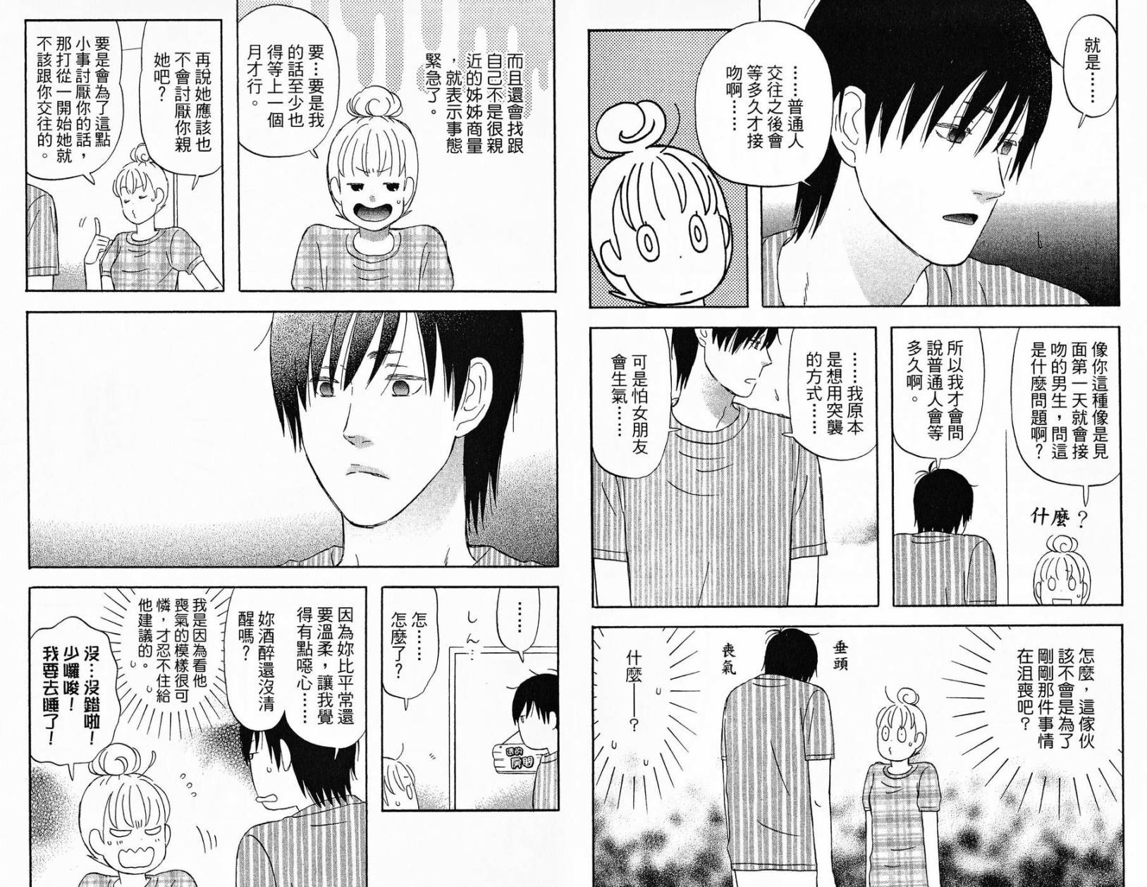 liar×liar 第1卷 第68页