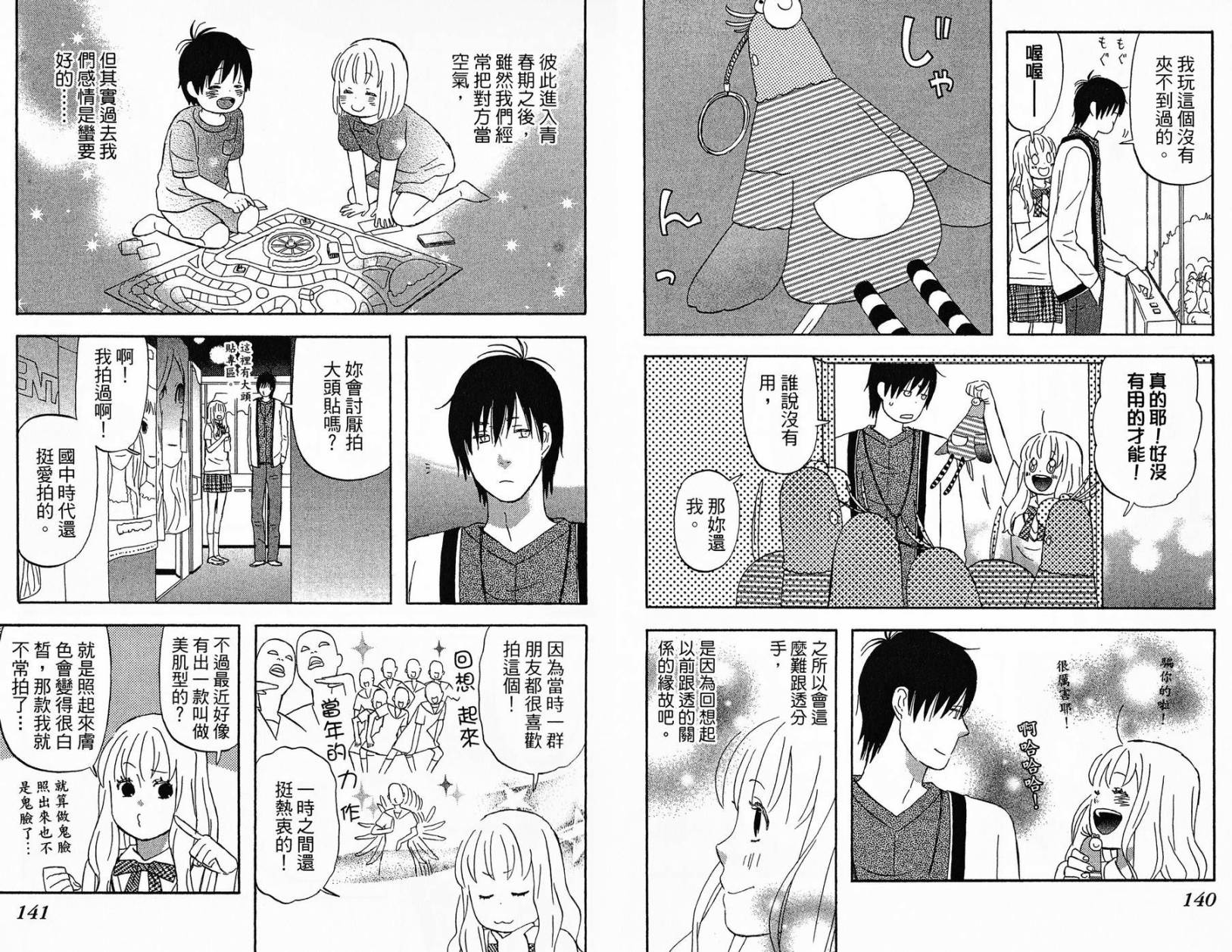 liar×liar 第1卷 第71页