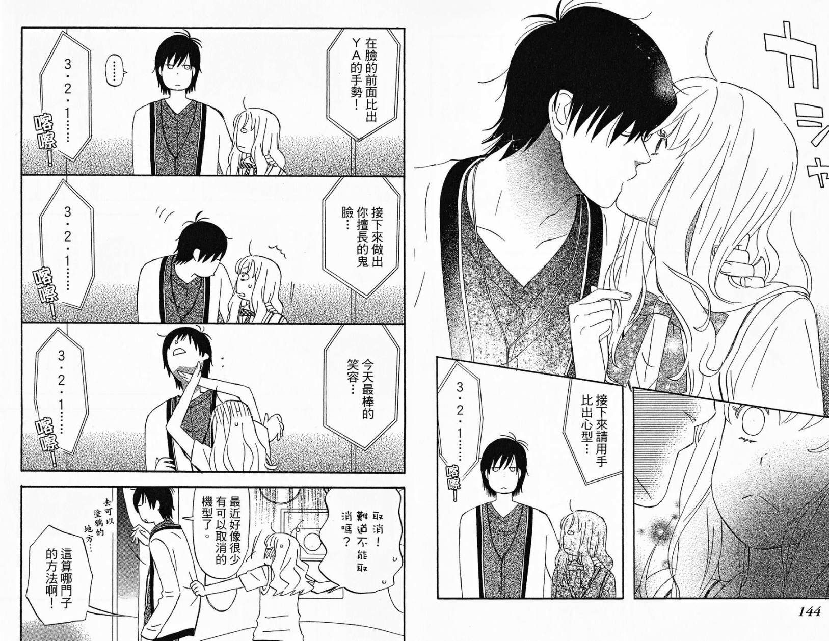 liar×liar 第1卷 第73页