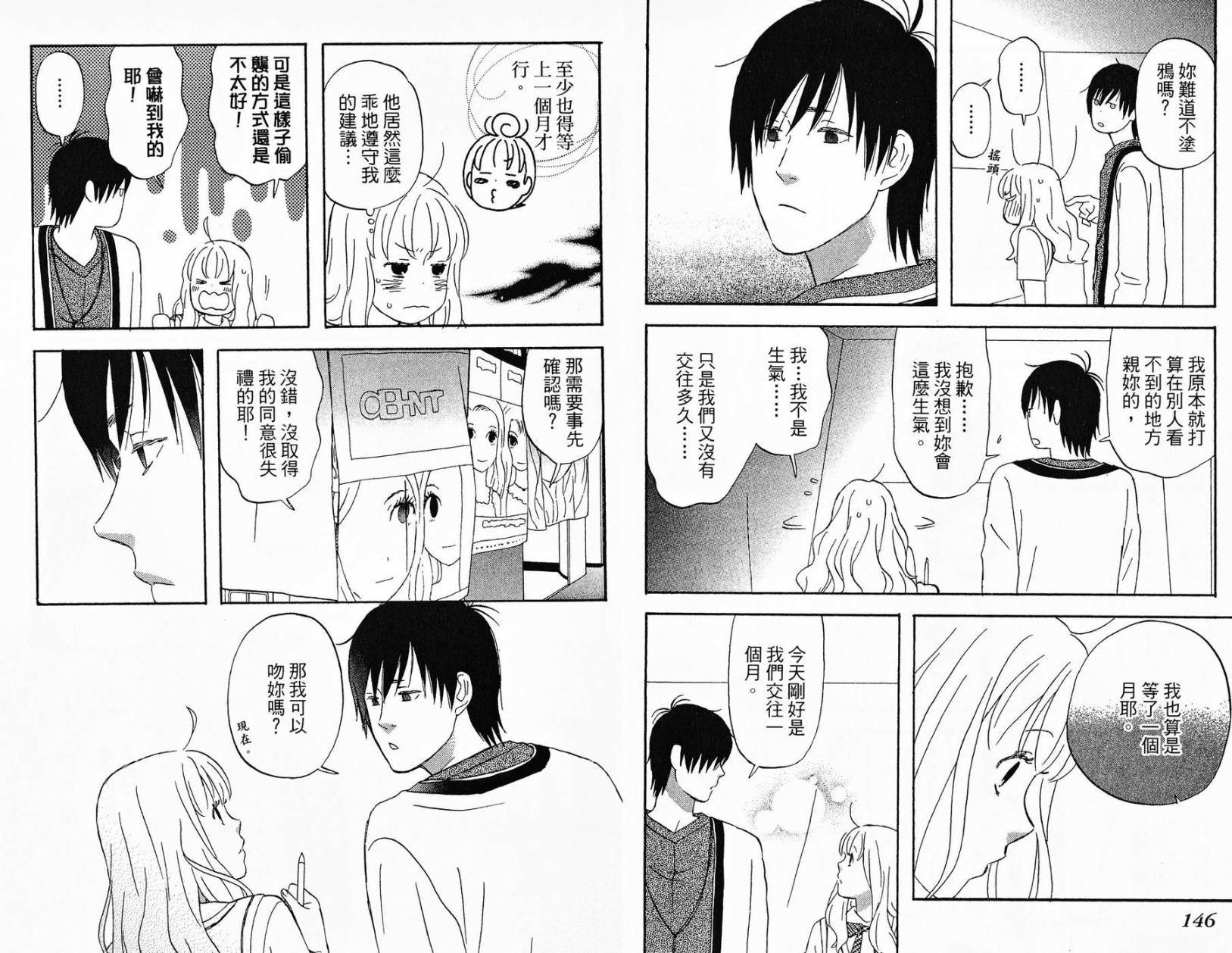 liar×liar 第1卷 第74页