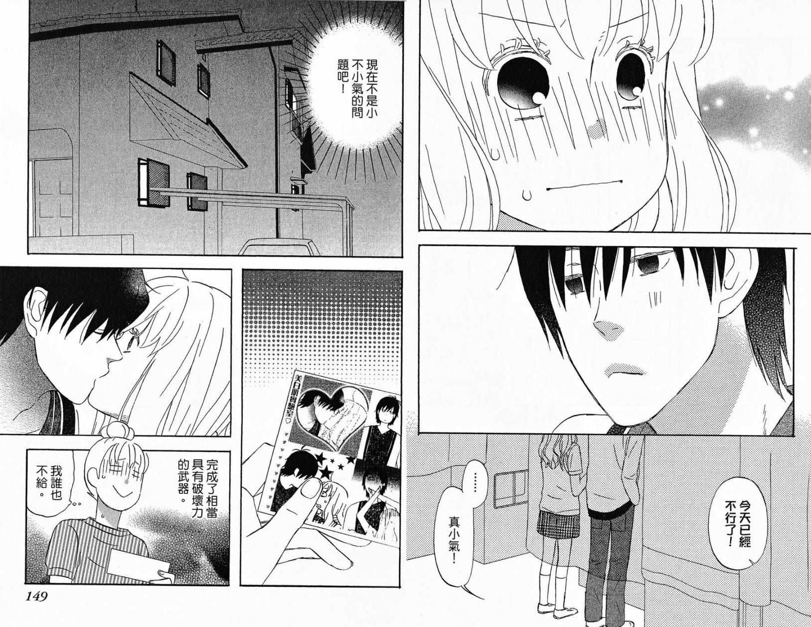 liar×liar 第1卷 第75页