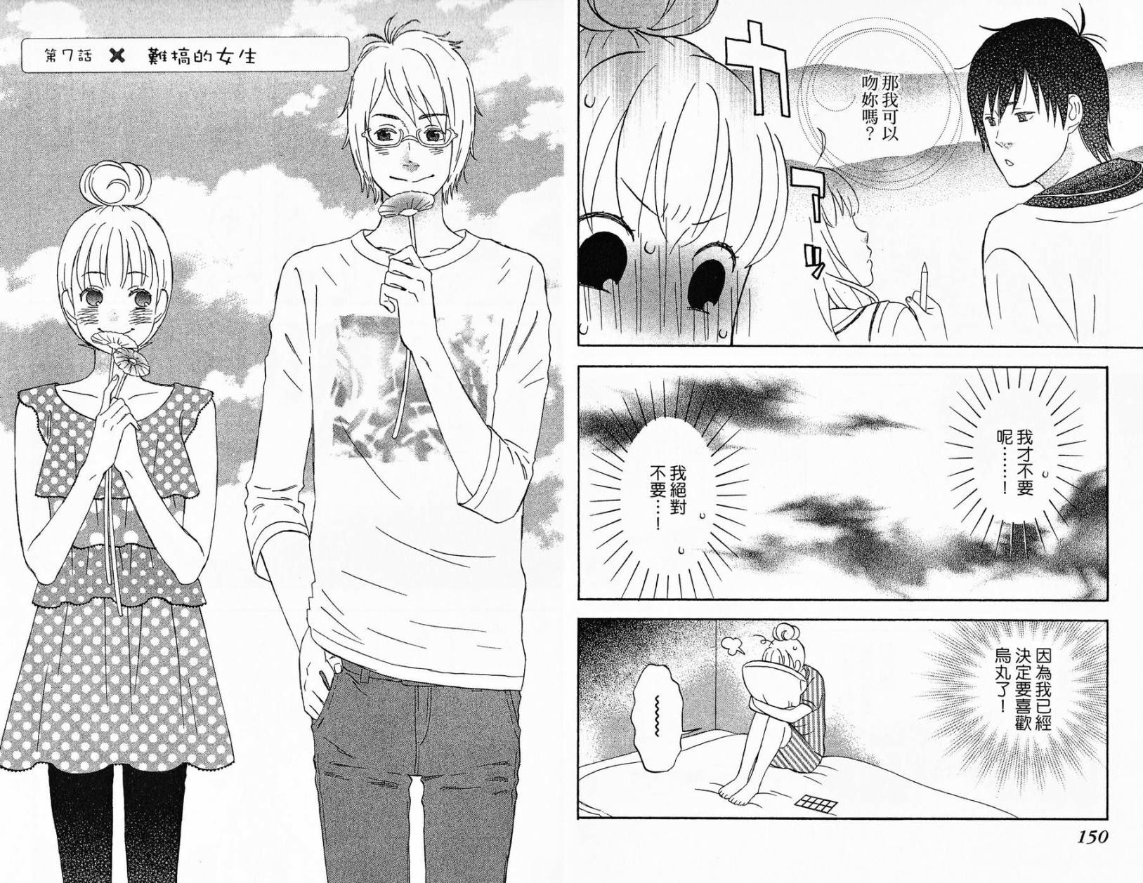 liar×liar 第1卷 第76页