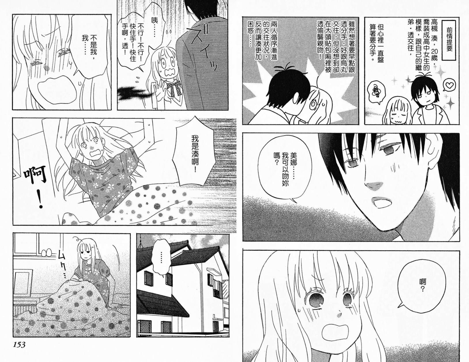 liar×liar 第1卷 第77页