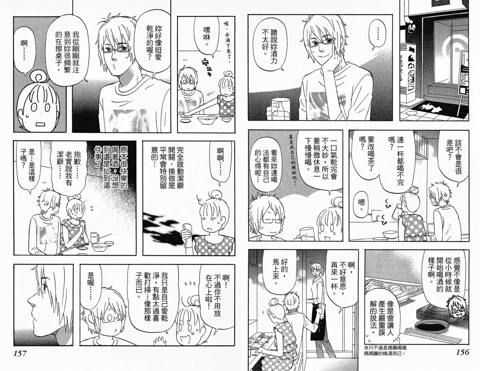 liar×liar 第1卷 第79页