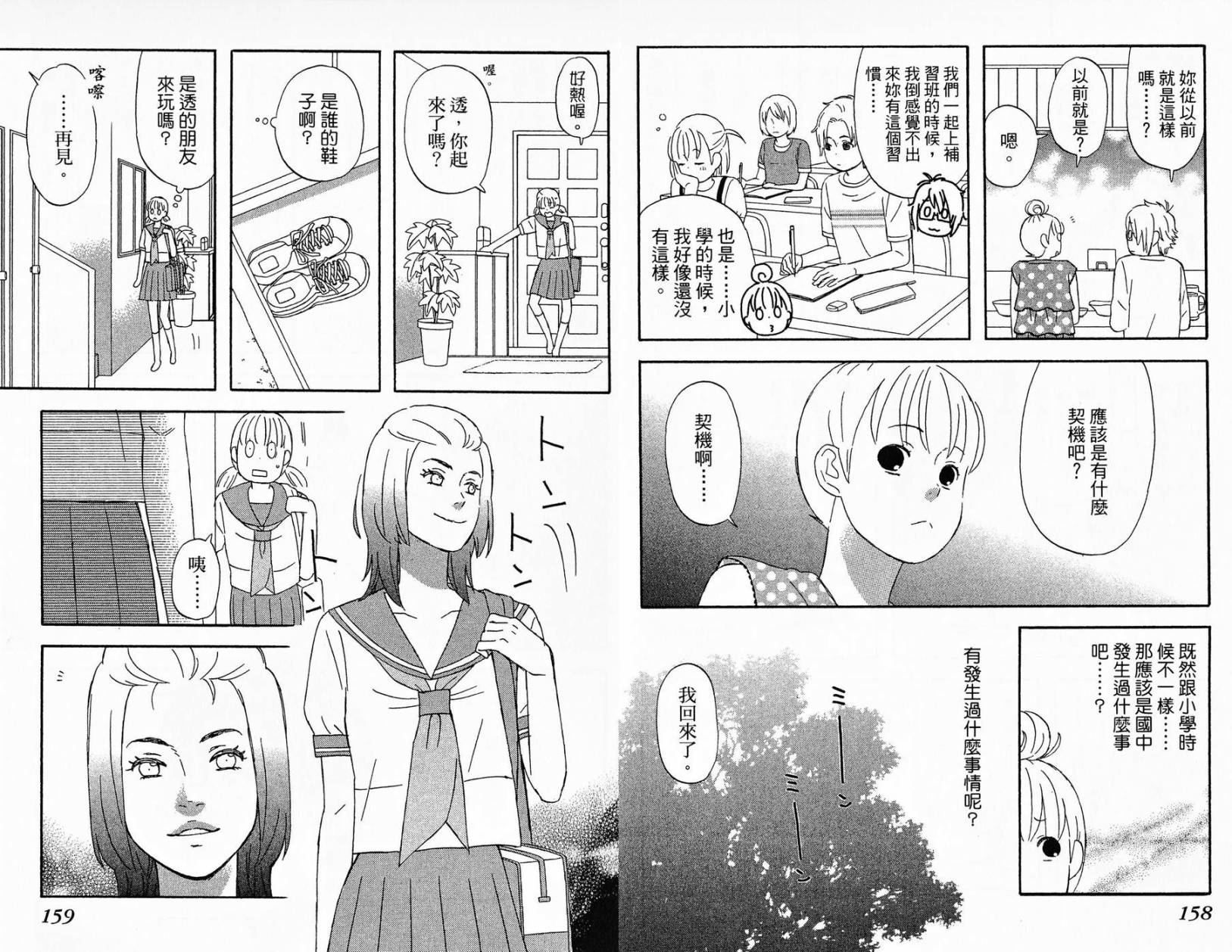 liar×liar 第1卷 第80页