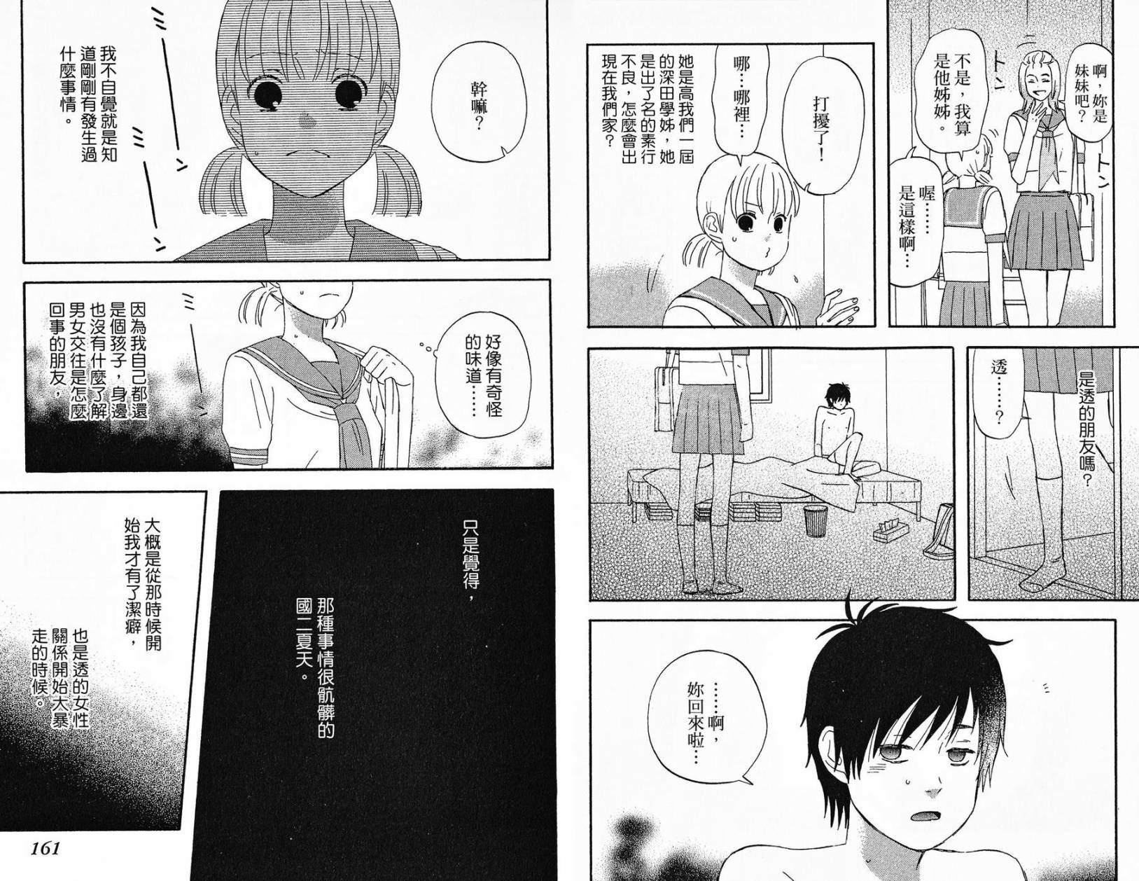 liar×liar 第1卷 第81页