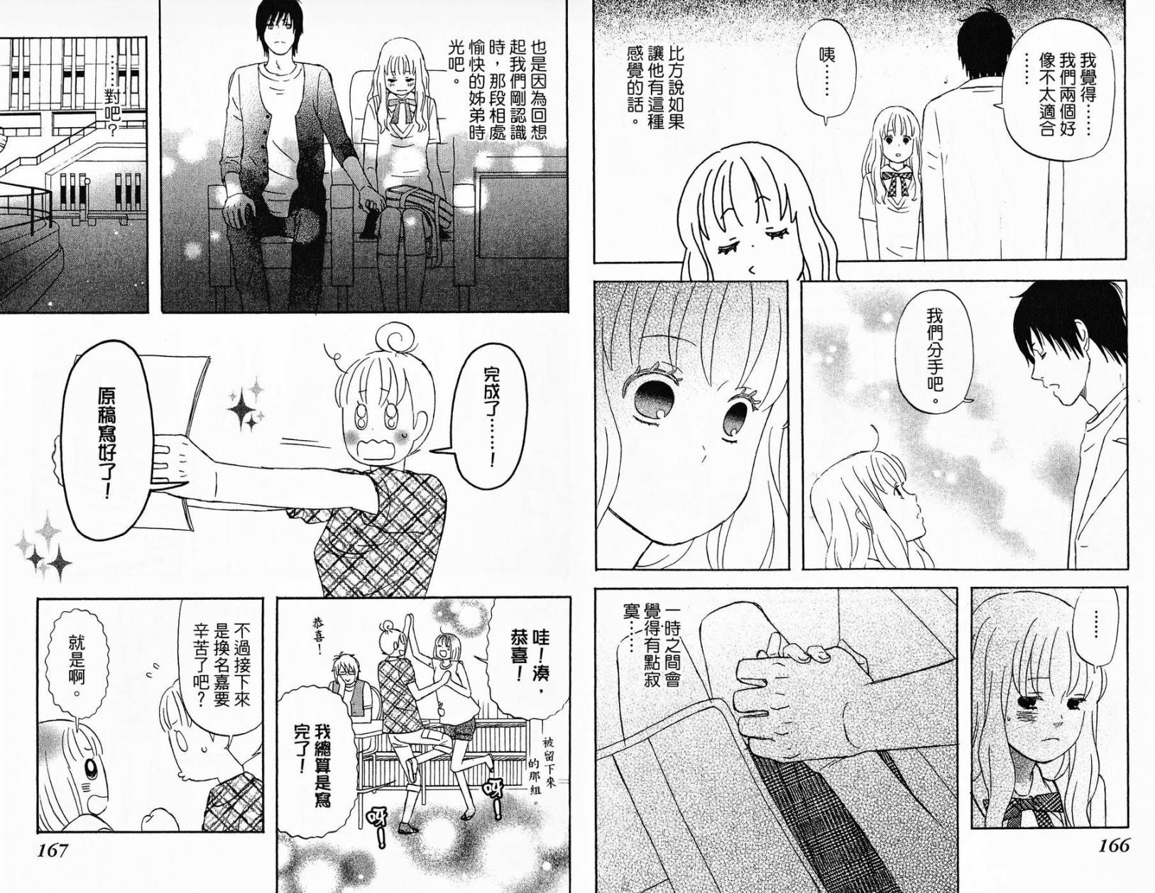 liar×liar 第1卷 第84页