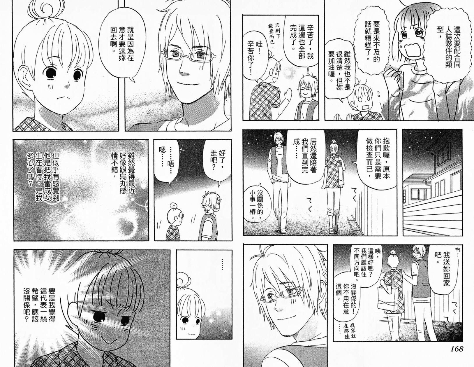 liar×liar 第1卷 第85页