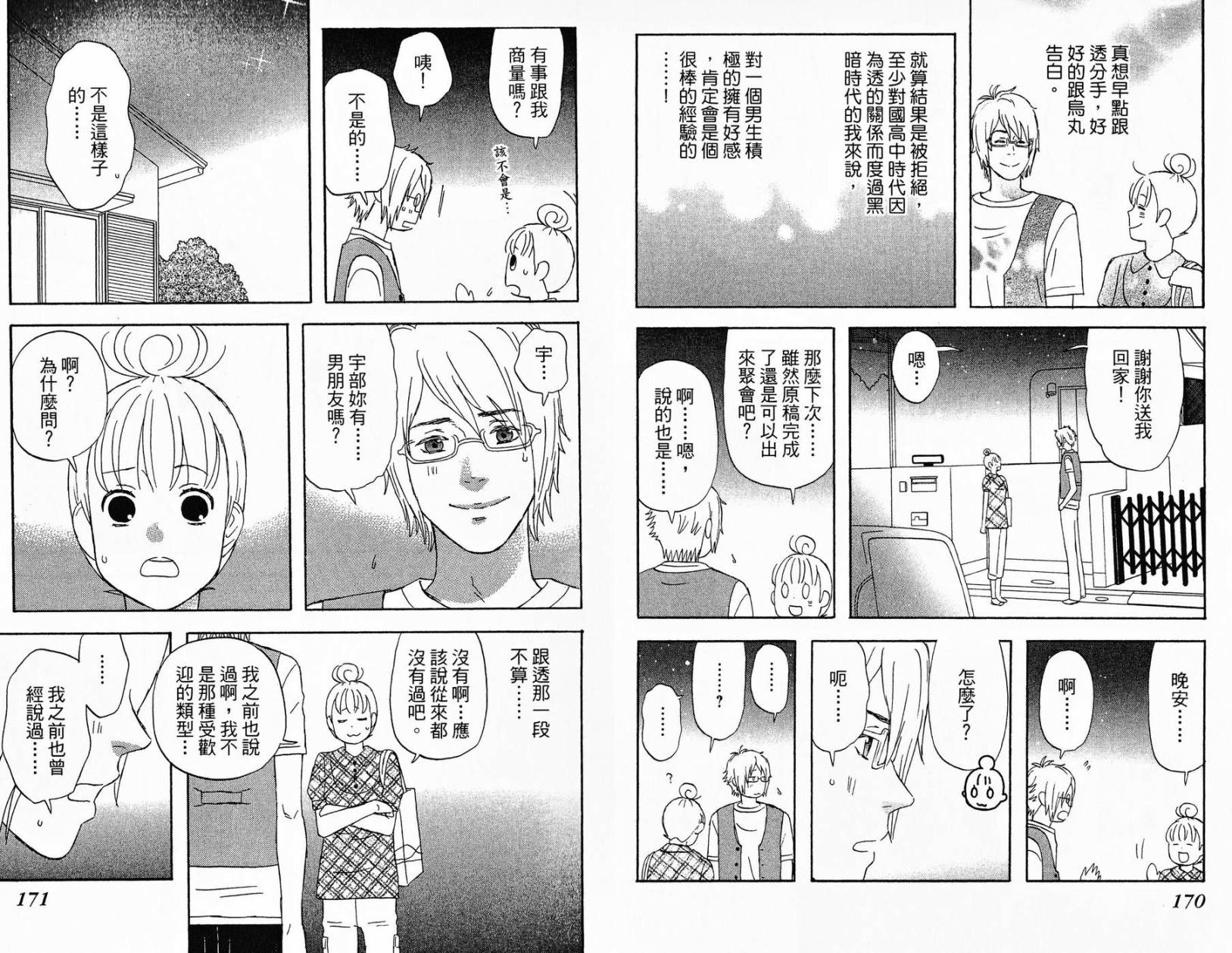 liar×liar 第1卷 第86页