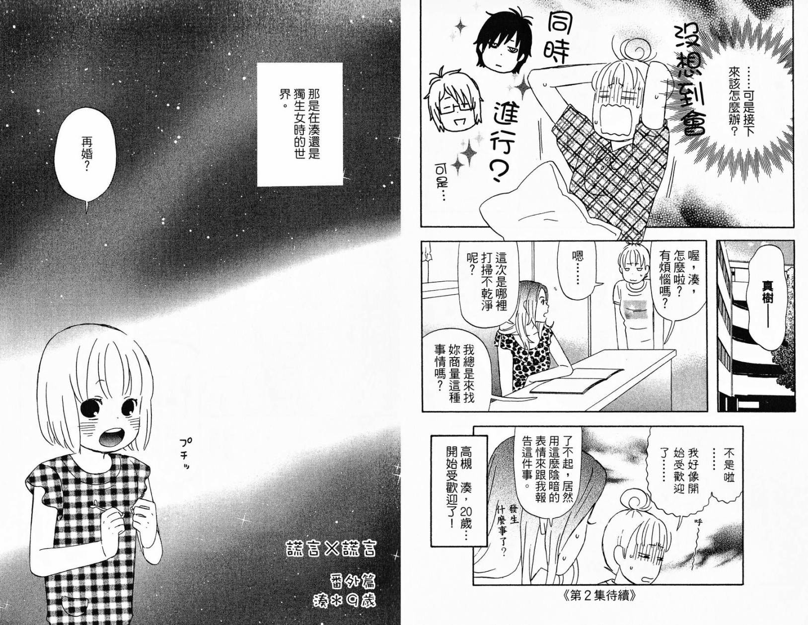 liar×liar 第1卷 第88页