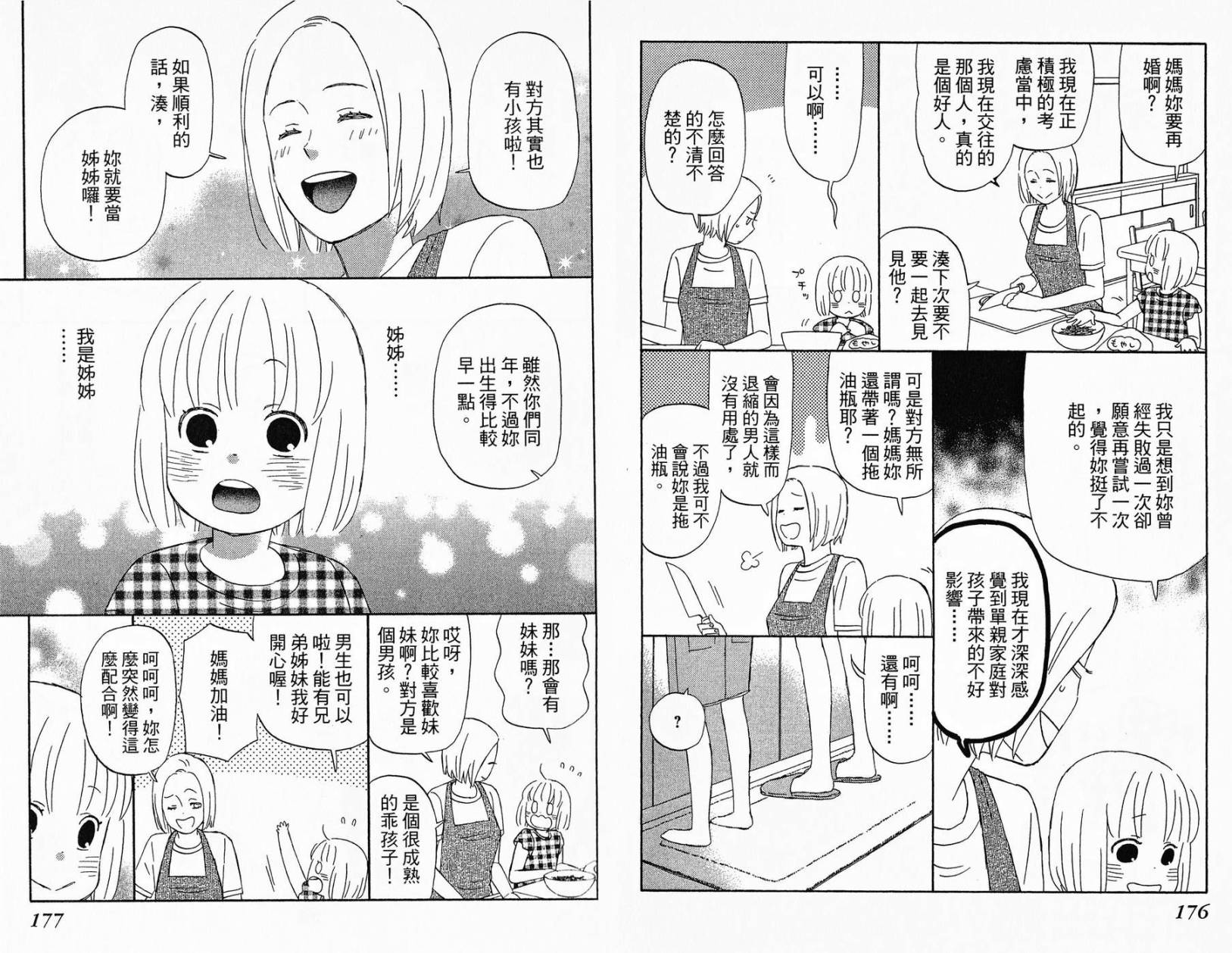 liar×liar 第1卷 第89页