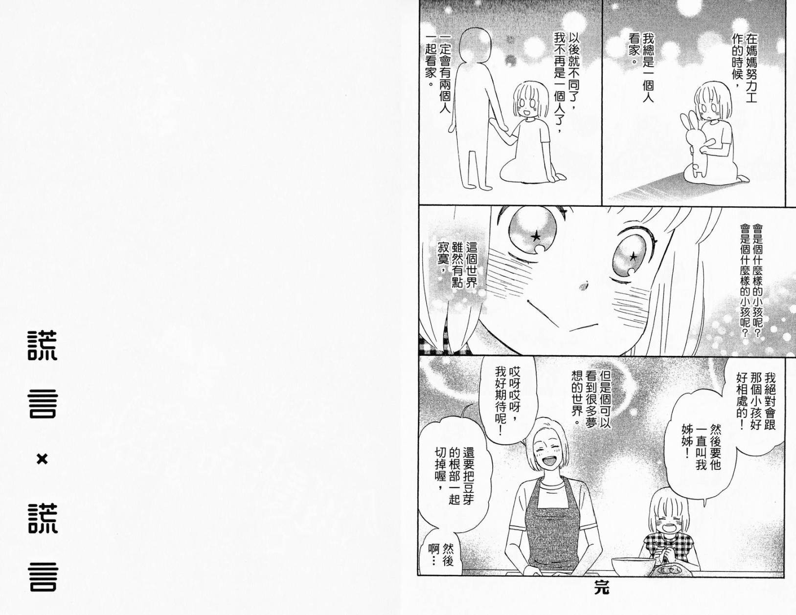 liar×liar 第1卷 第90页