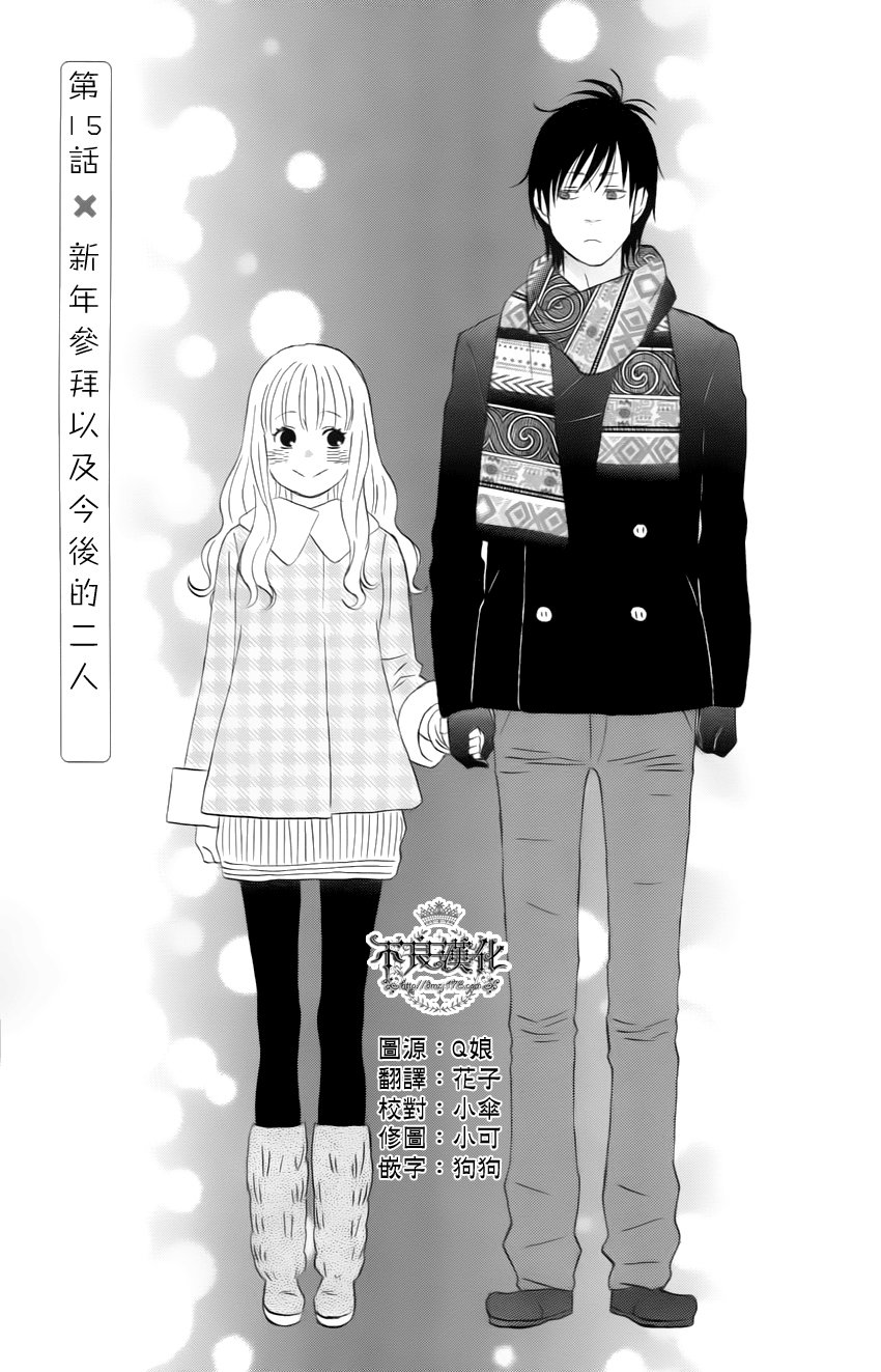 liar×liar 第15话 第0页