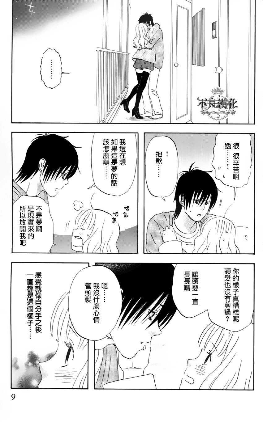 liar×liar 第15话 第2页