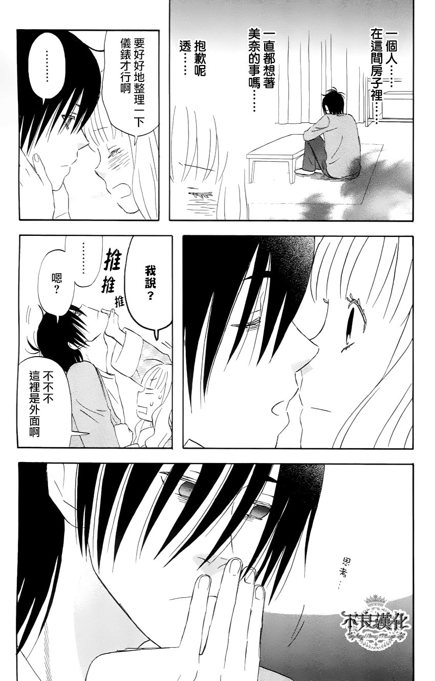 liar×liar 第15话 第3页