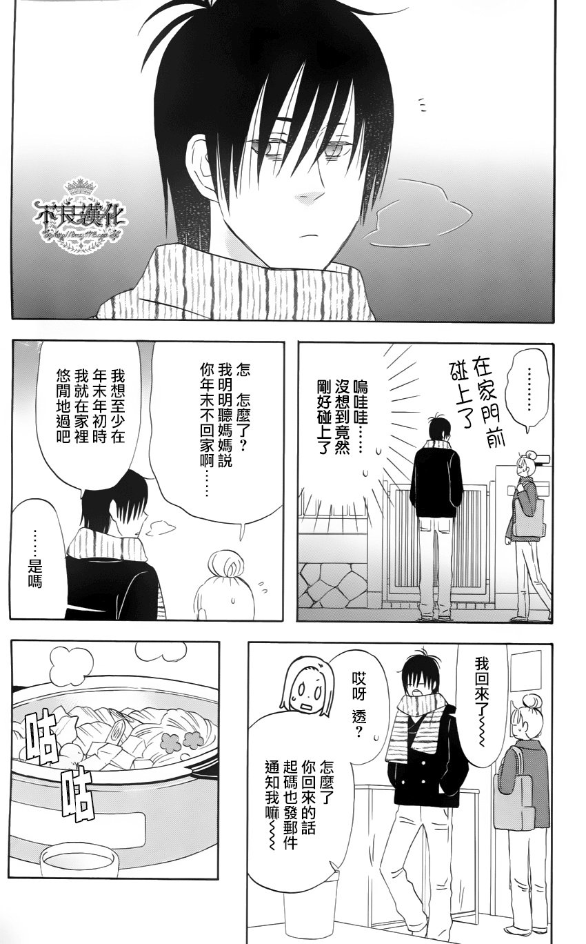 liar×liar 第15话 第7页