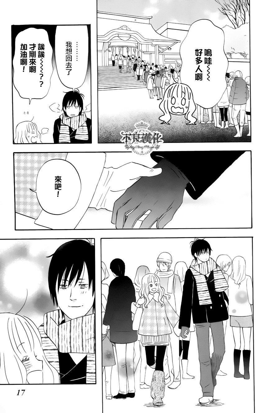 liar×liar 第15话 第10页