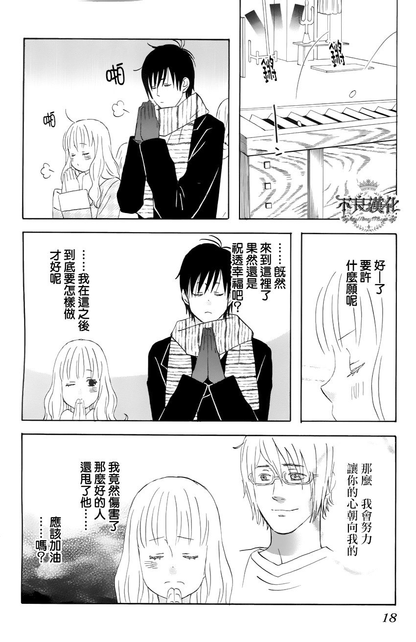 liar×liar 第15话 第11页