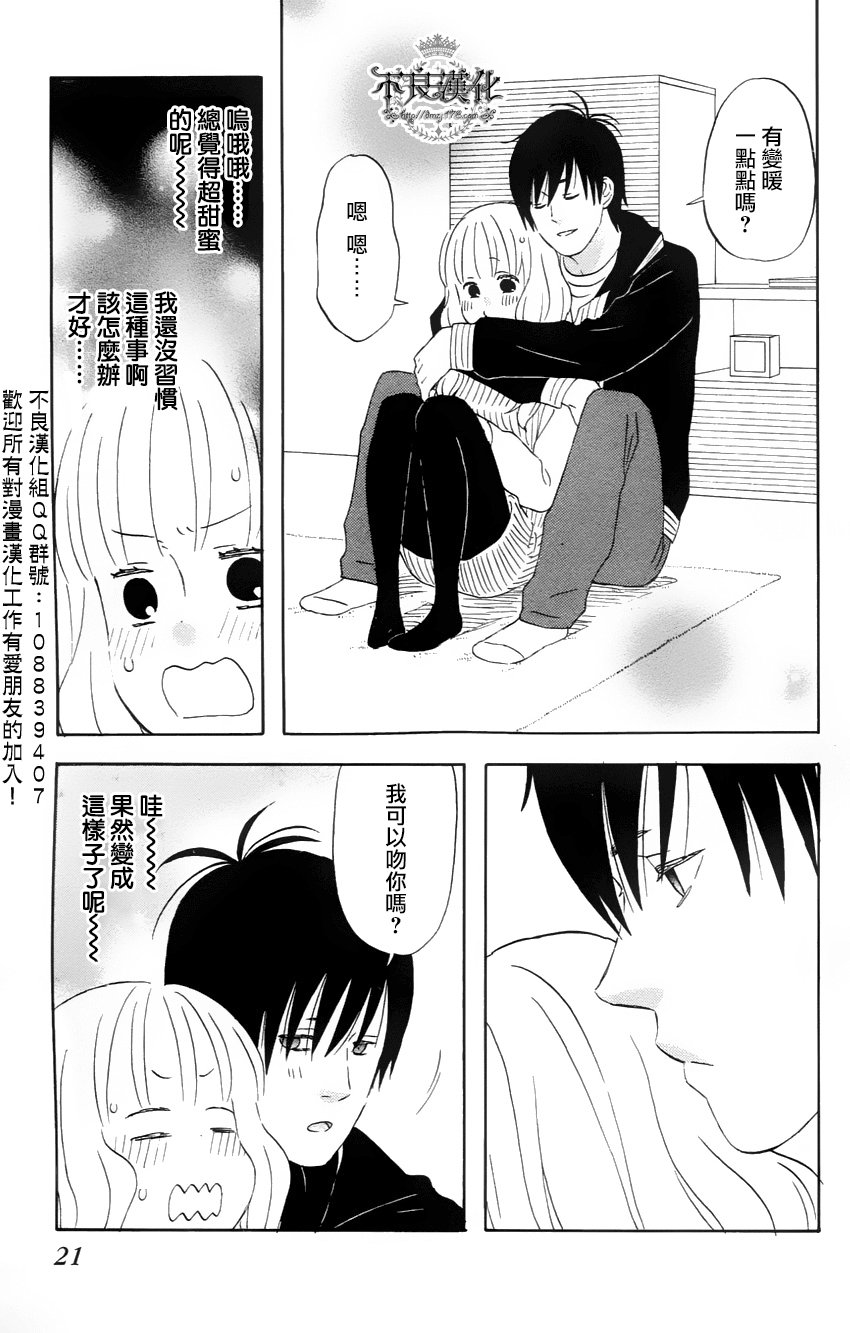 liar×liar 第15话 第14页