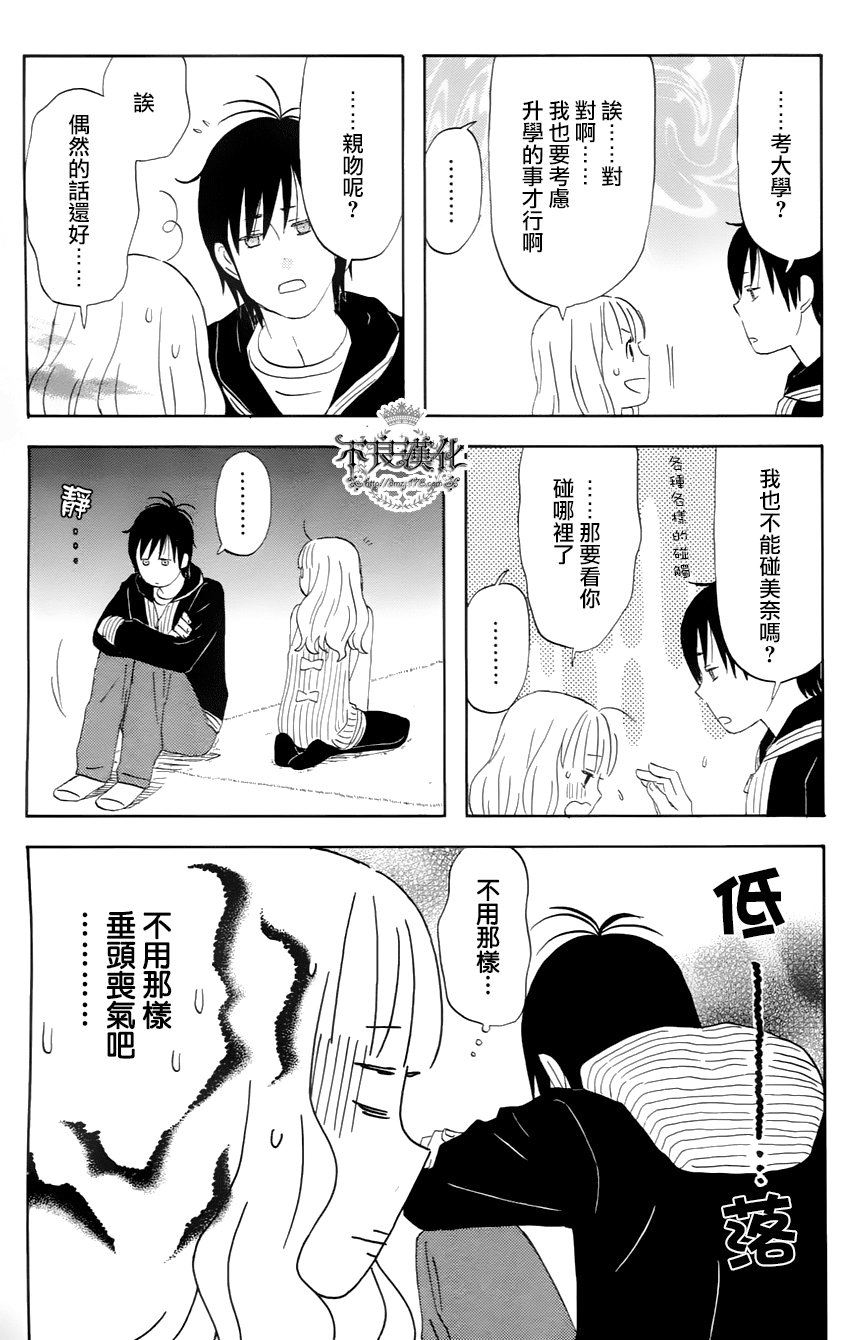 liar×liar 第15话 第19页