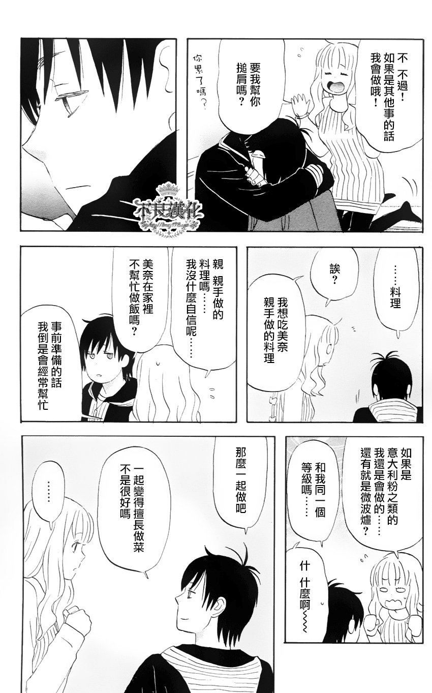 liar×liar 第15话 第20页