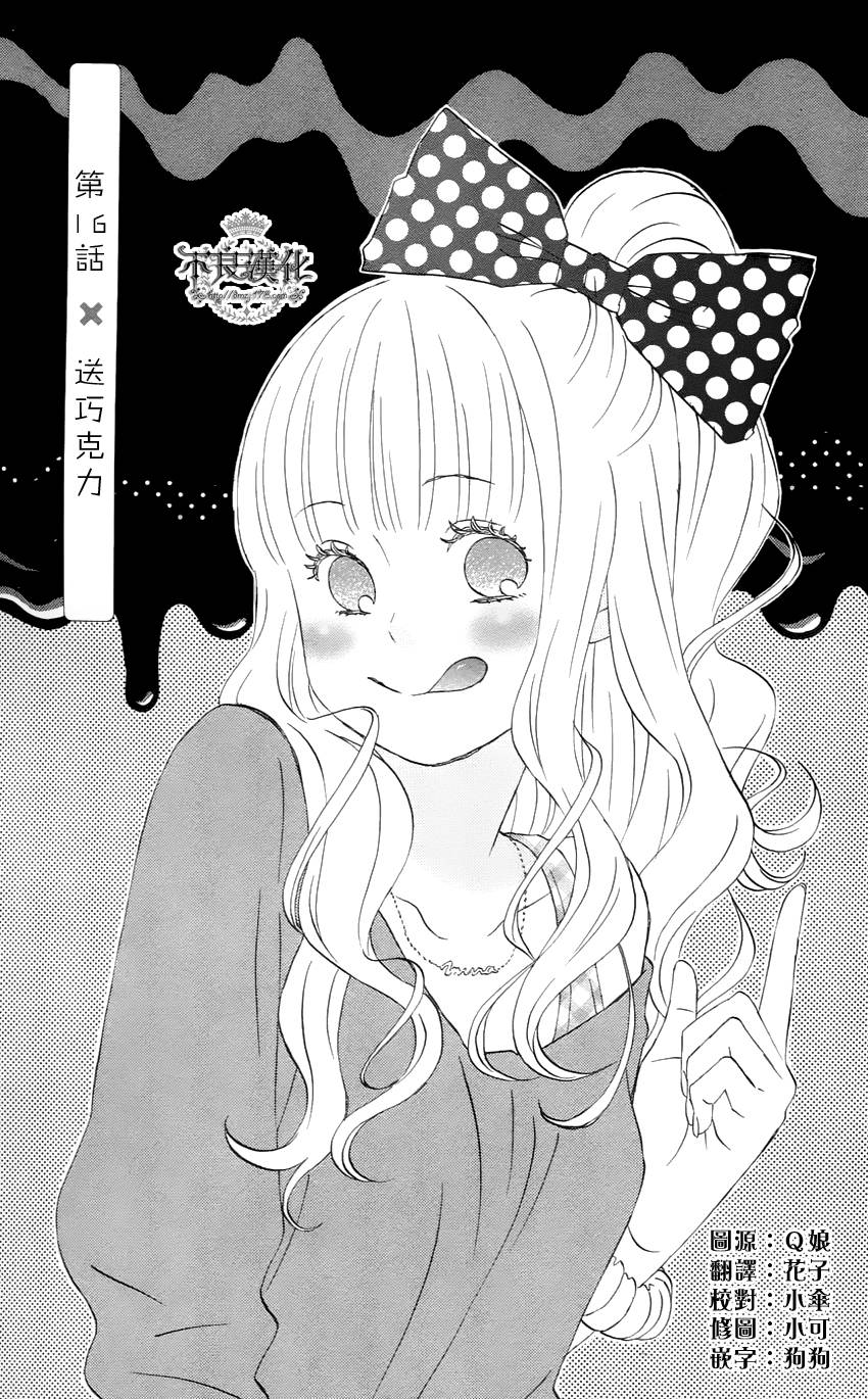 liar×liar 第16话 第0页