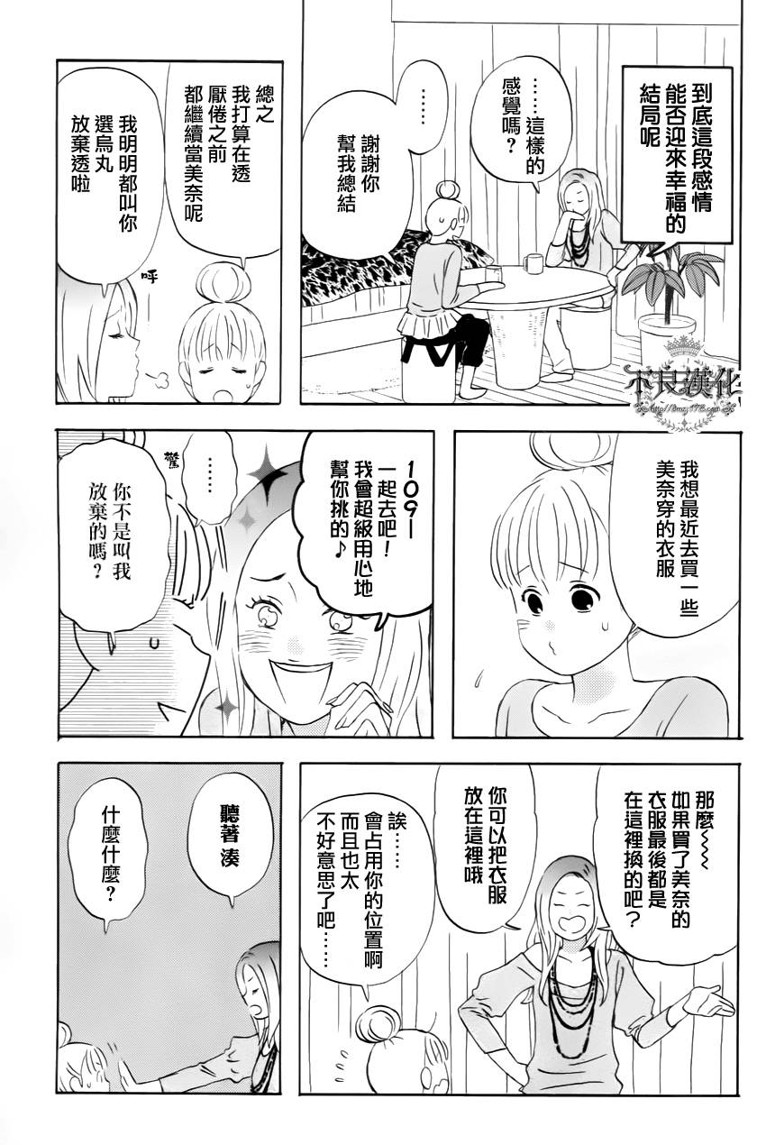 liar×liar 第16话 第2页