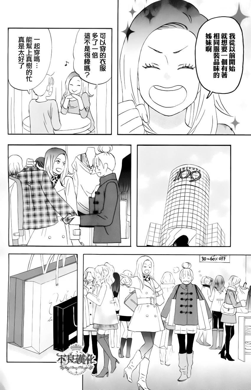 liar×liar 第16话 第3页