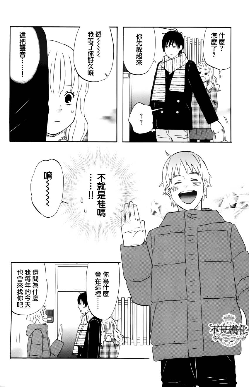 liar×liar 第16话 第13页