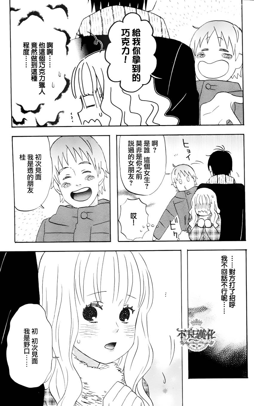 liar×liar 第16话 第14页