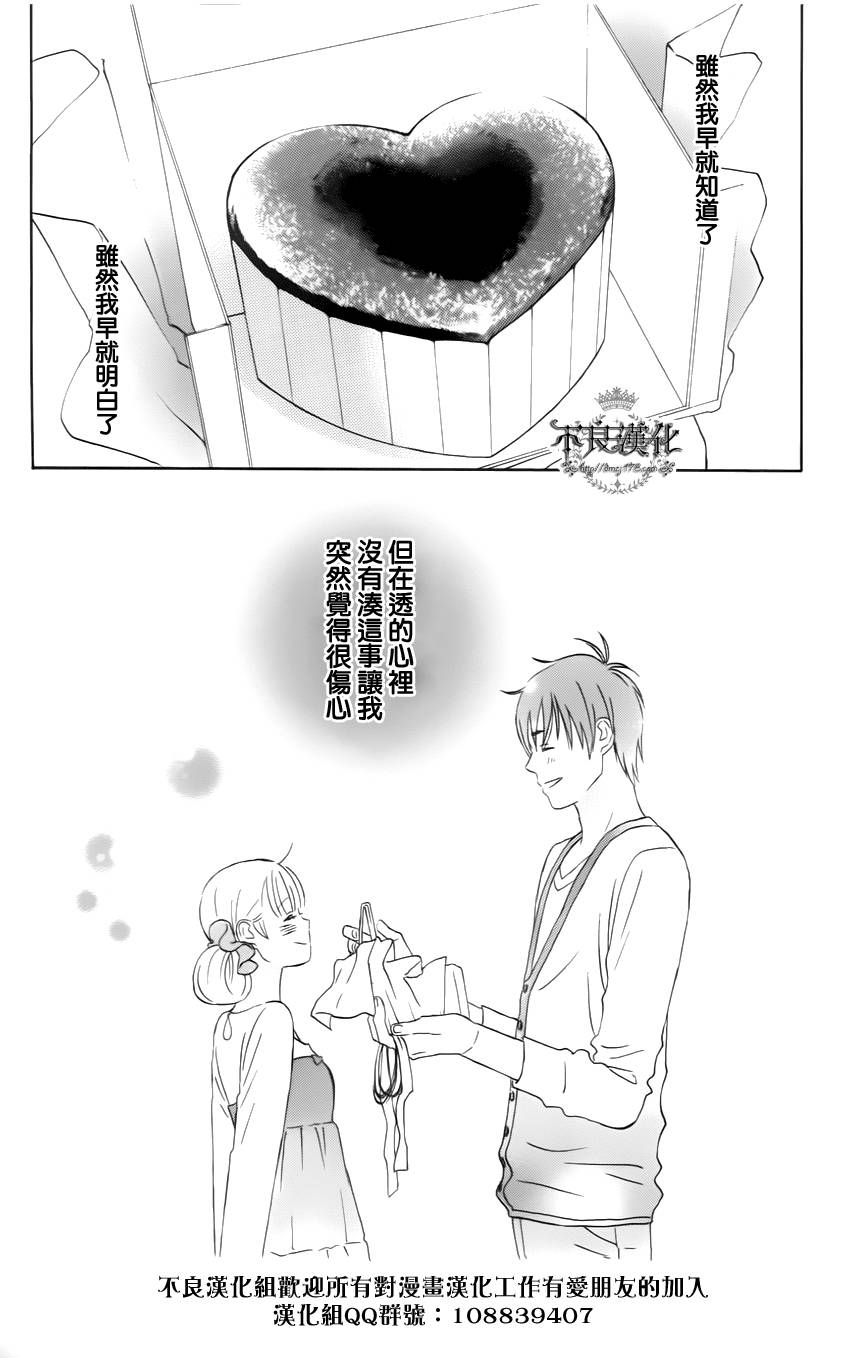 liar×liar 第16话 第23页