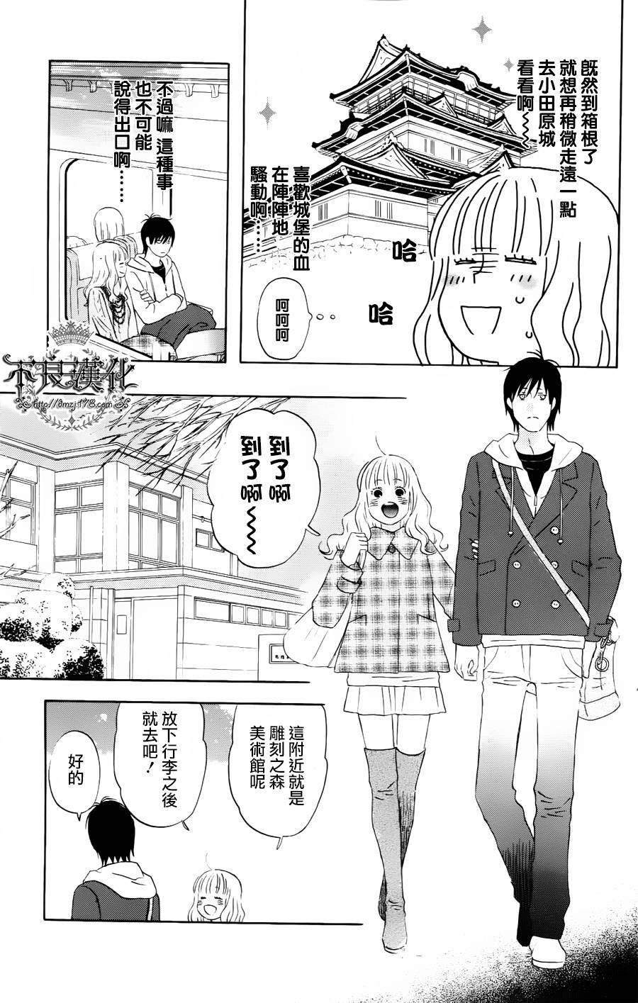 liar×liar 第17话 第8页