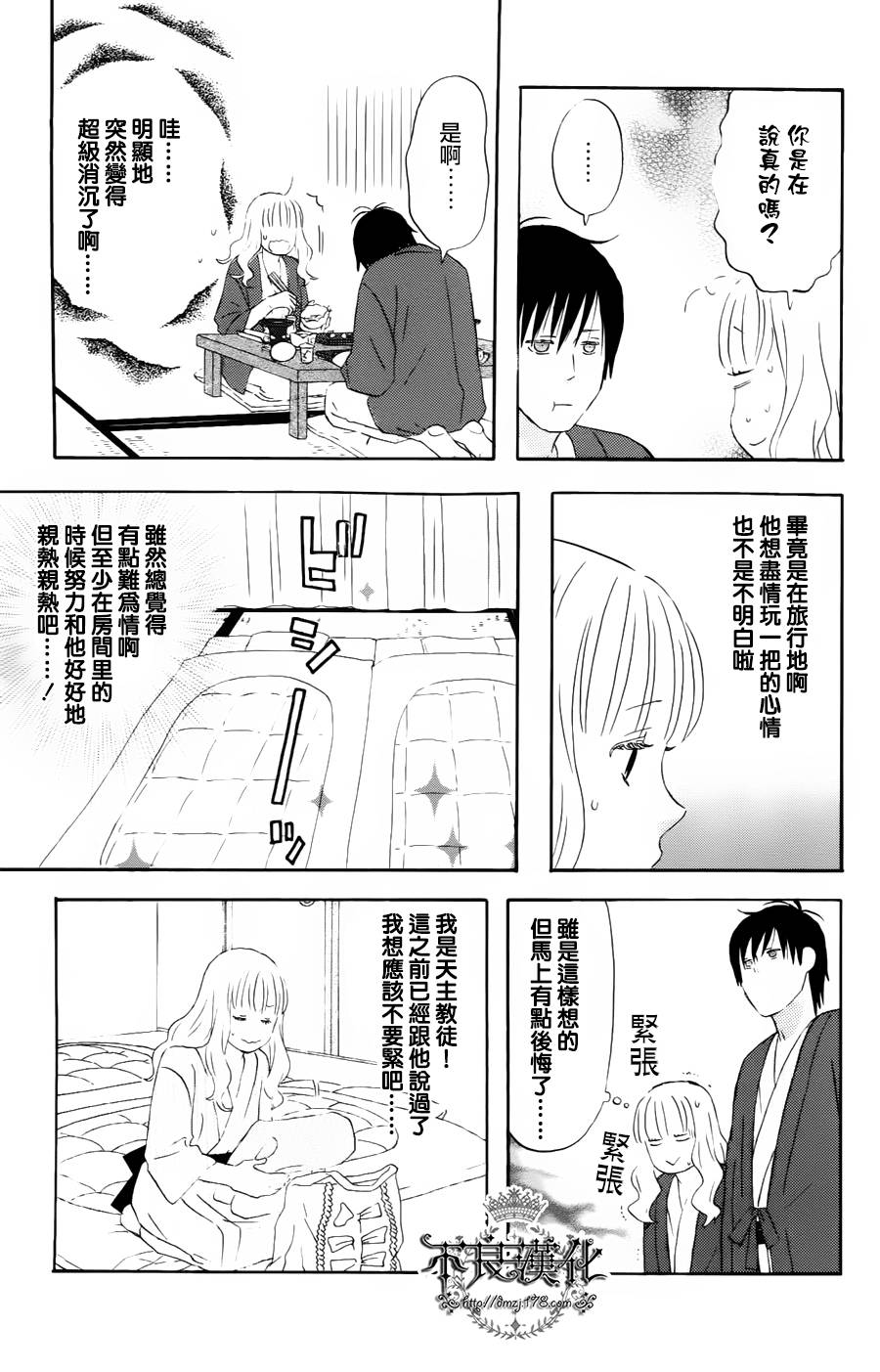 liar×liar 第17话 第12页