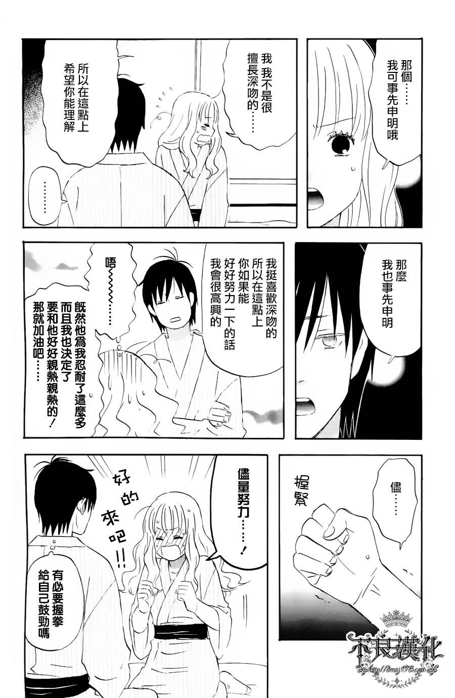 liar×liar 第17话 第15页