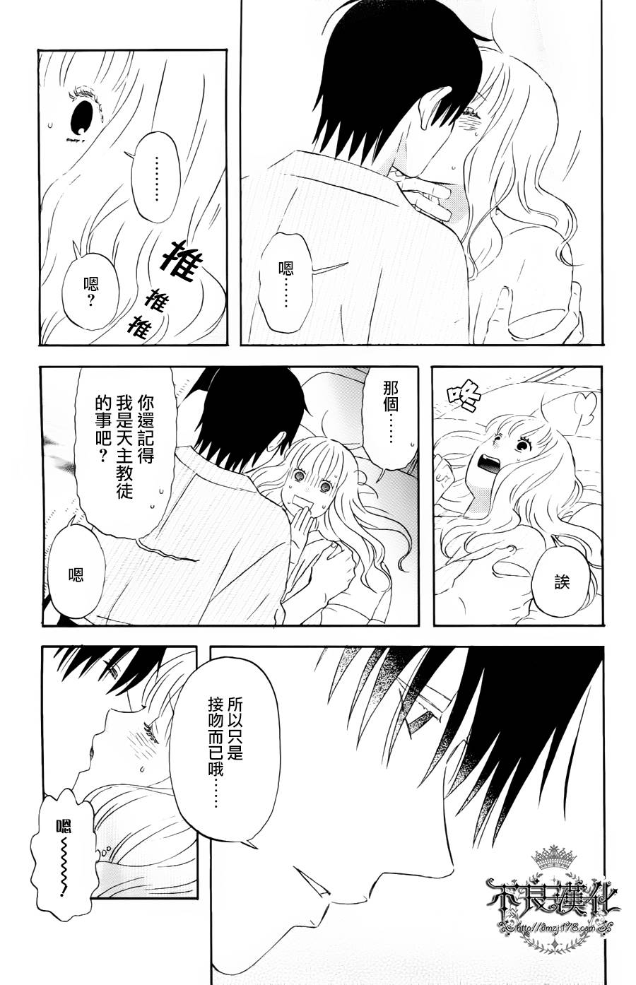 liar×liar 第17话 第16页