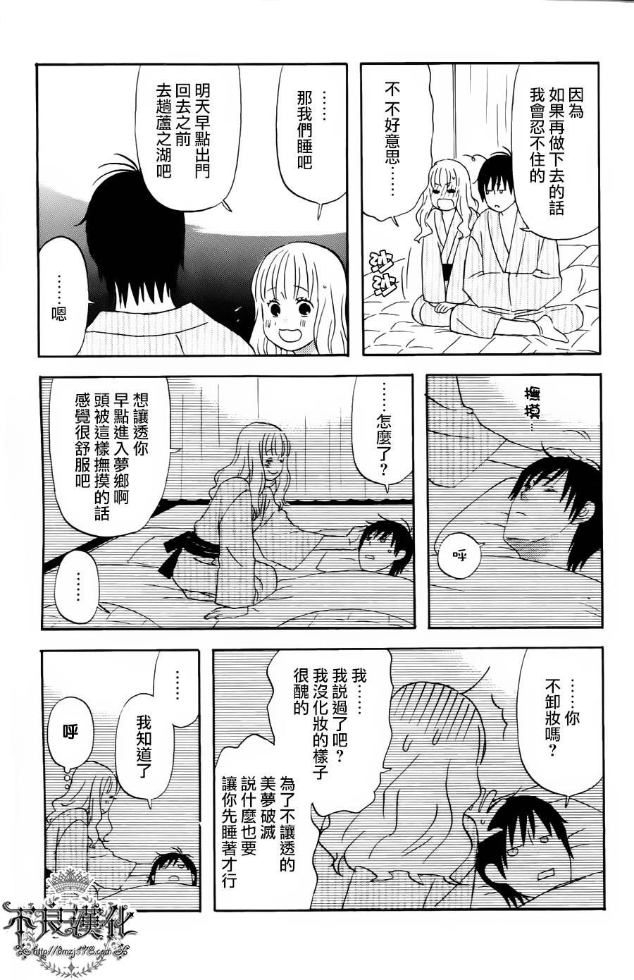 liar×liar 第17话 第18页