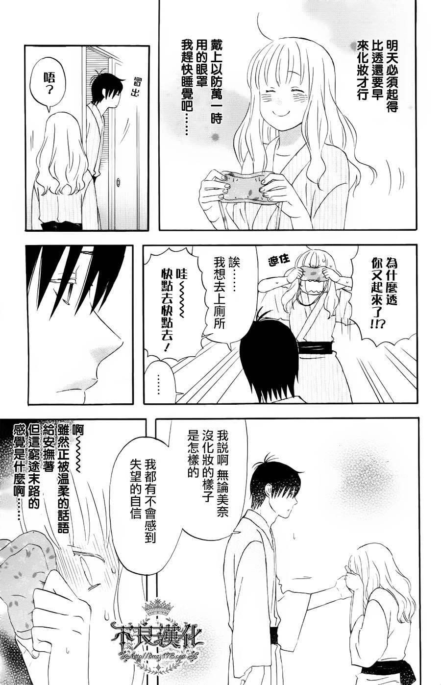 liar×liar 第17话 第20页