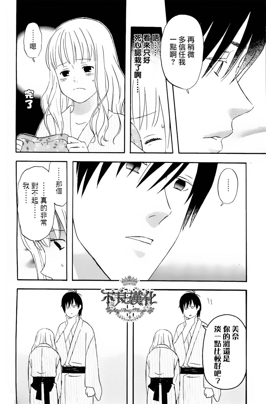 liar×liar 第17话 第21页