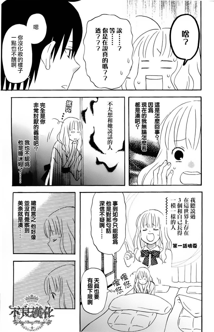 liar×liar 第17话 第22页