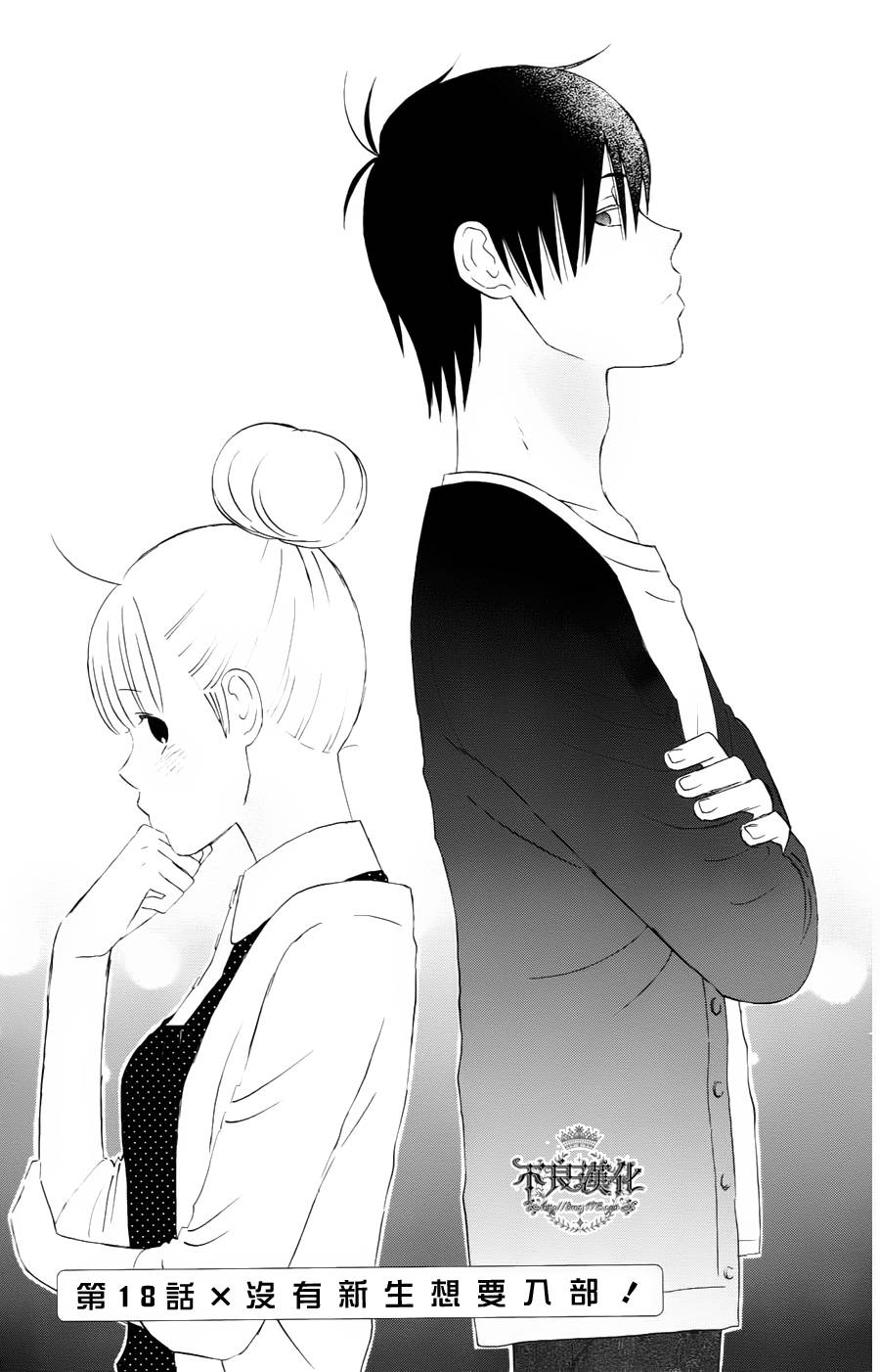 liar×liar 第18话 第0页