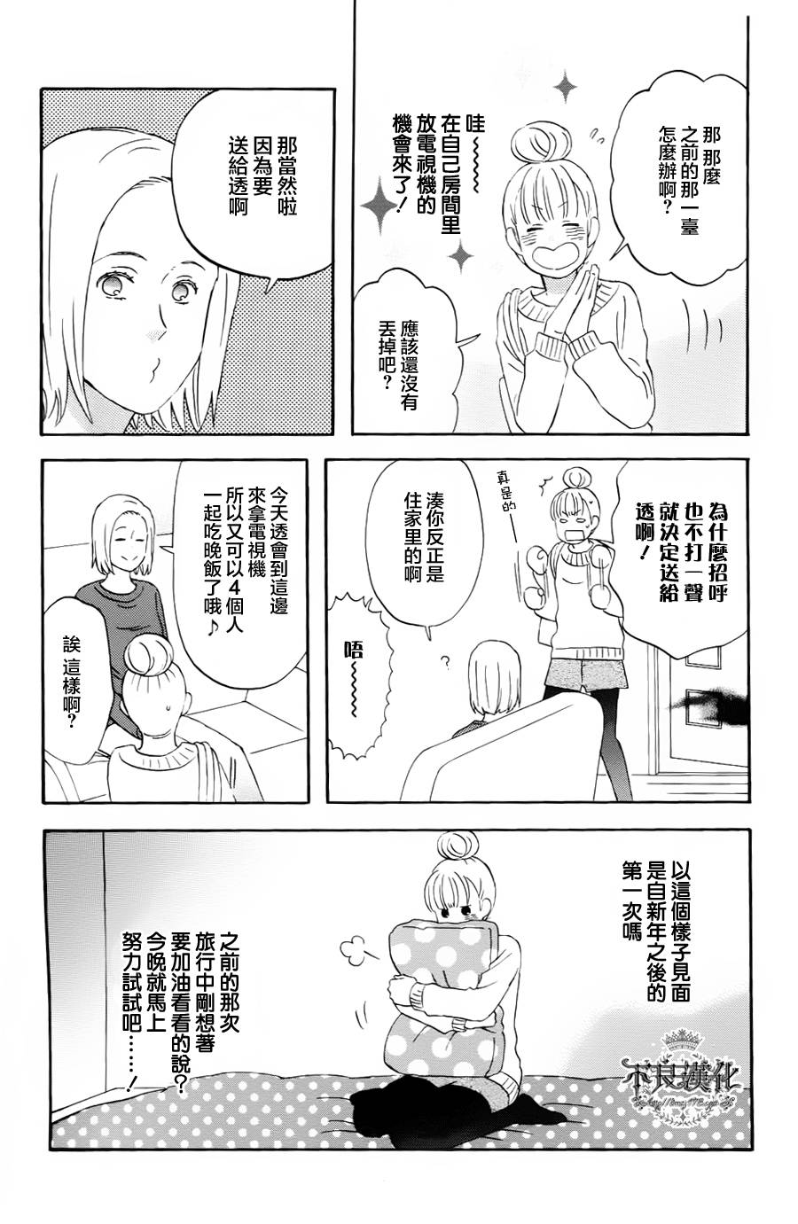 liar×liar 第18话 第2页