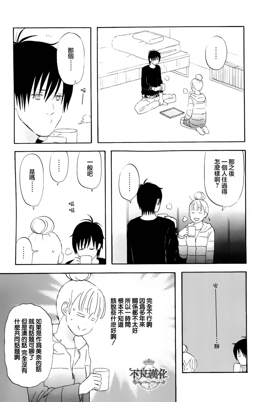 liar×liar 第18话 第6页