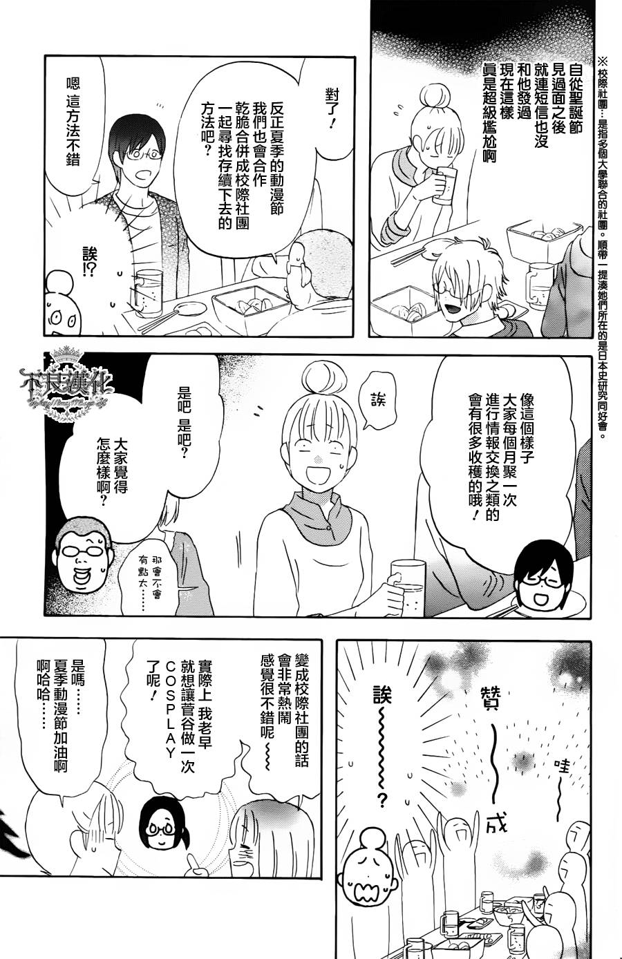 liar×liar 第18话 第10页