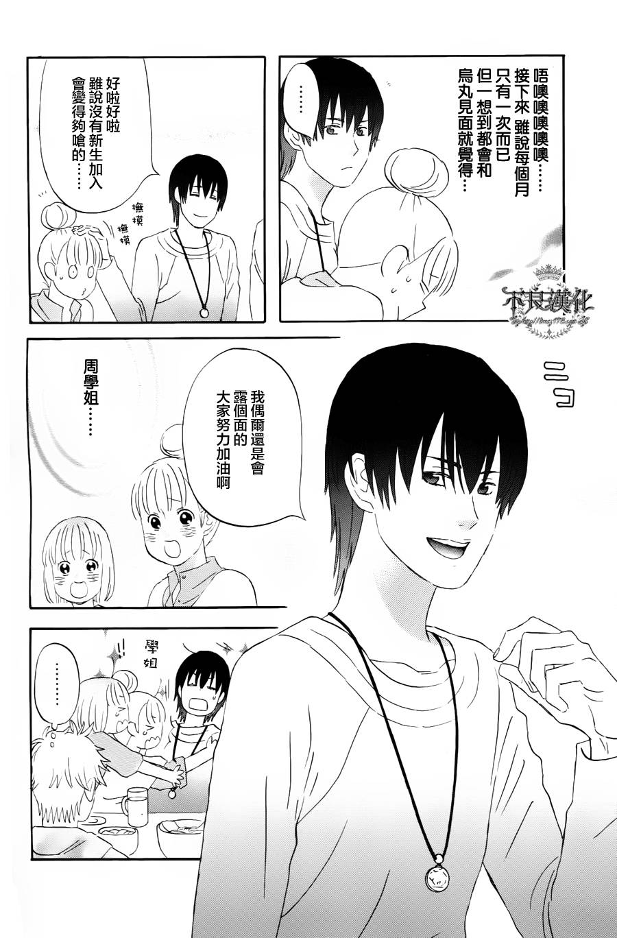 liar×liar 第18话 第11页