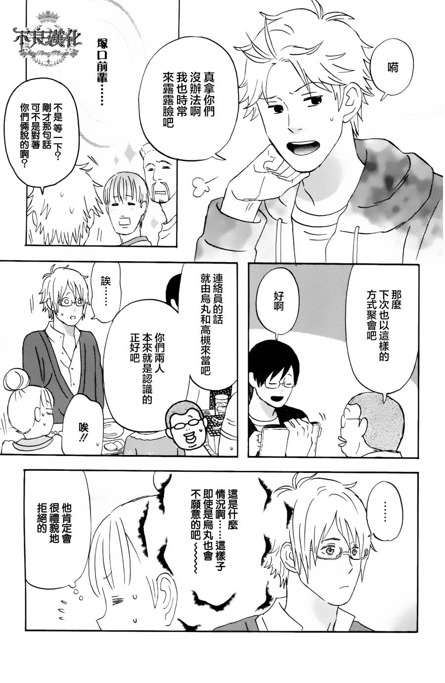 liar×liar 第18话 第12页