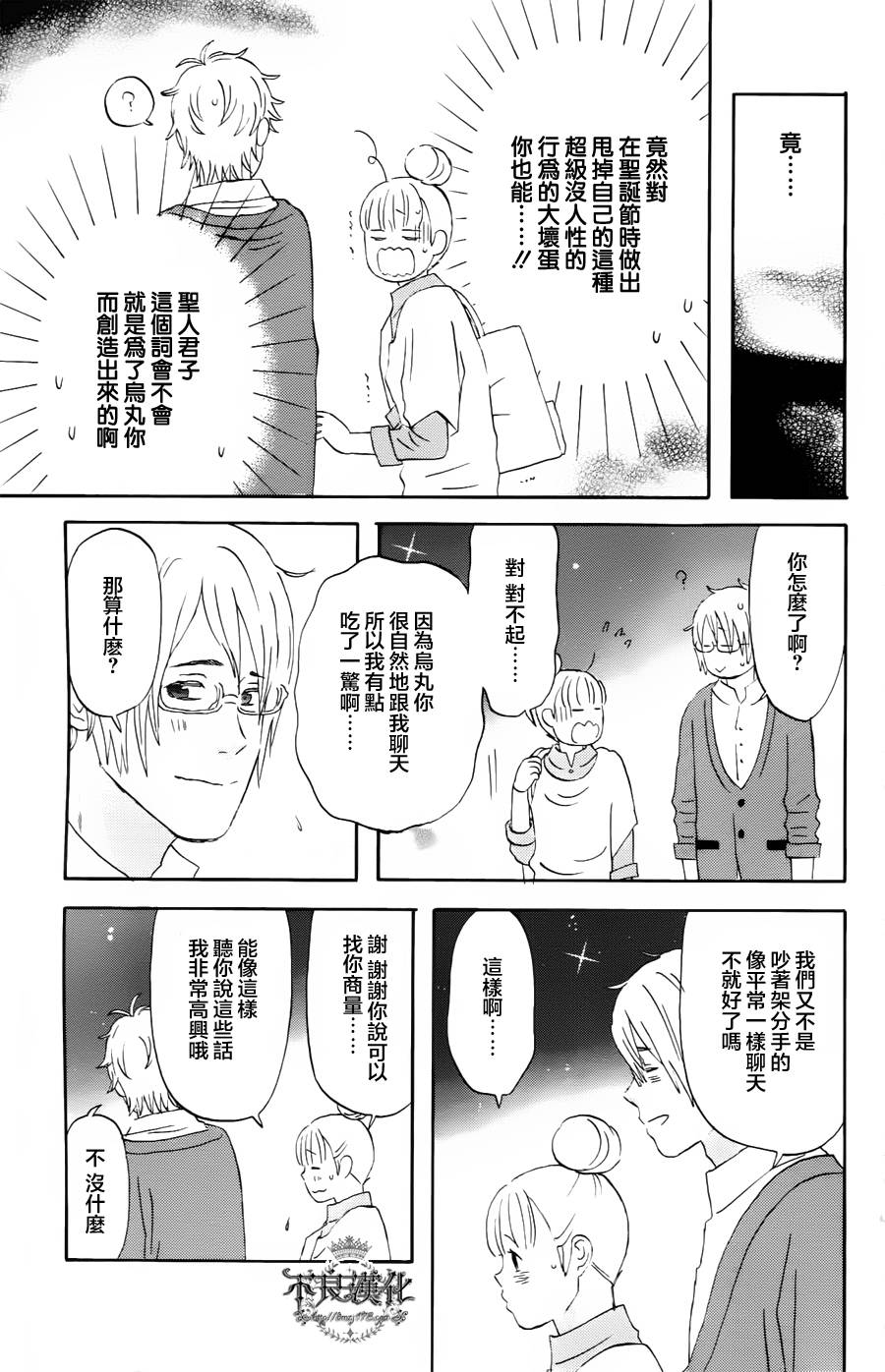 liar×liar 第18话 第18页