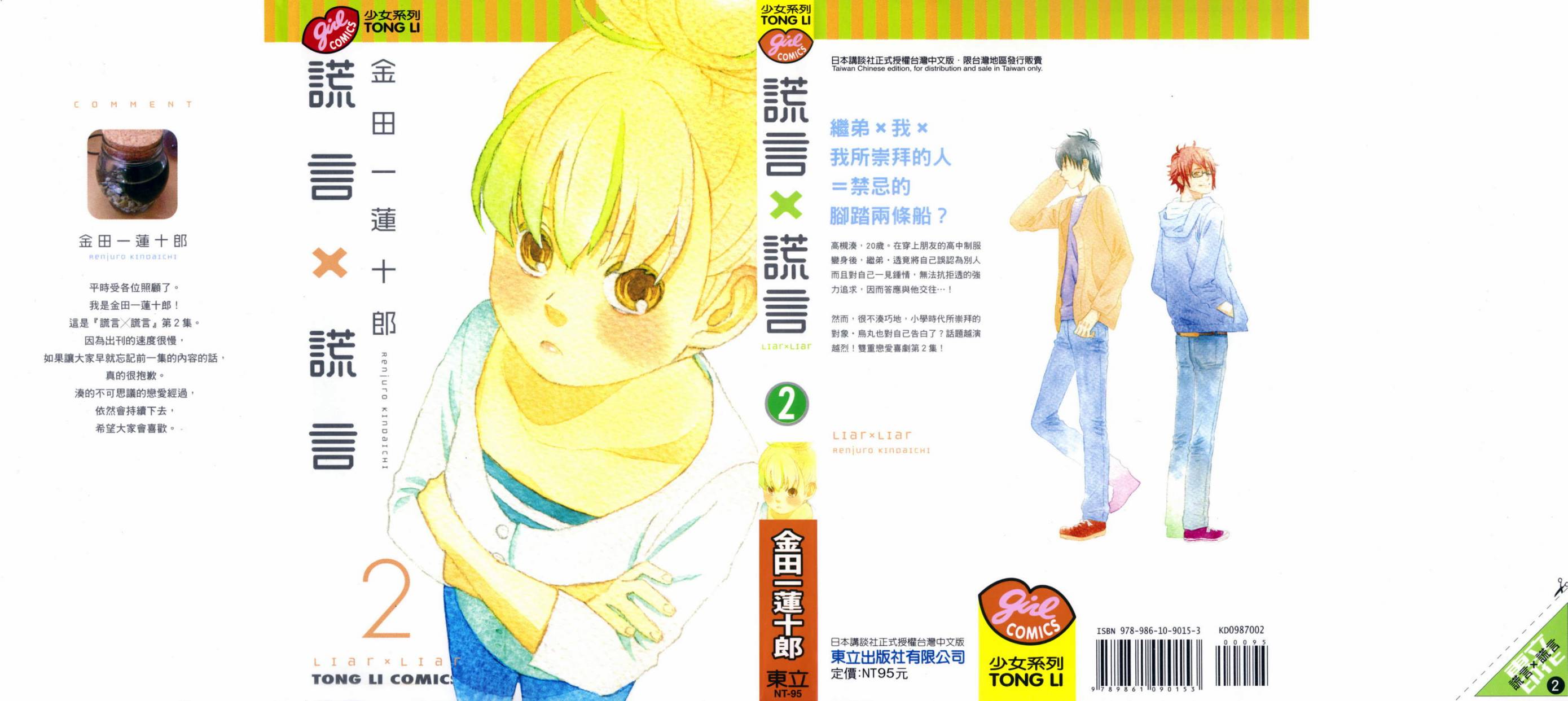 liar×liar 第2卷 第0页